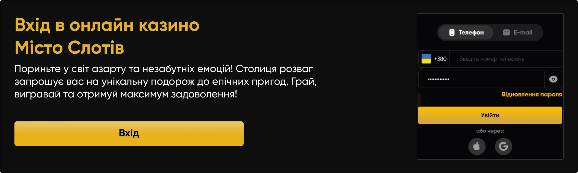 Вхід в онлайн казино Місто Слотів